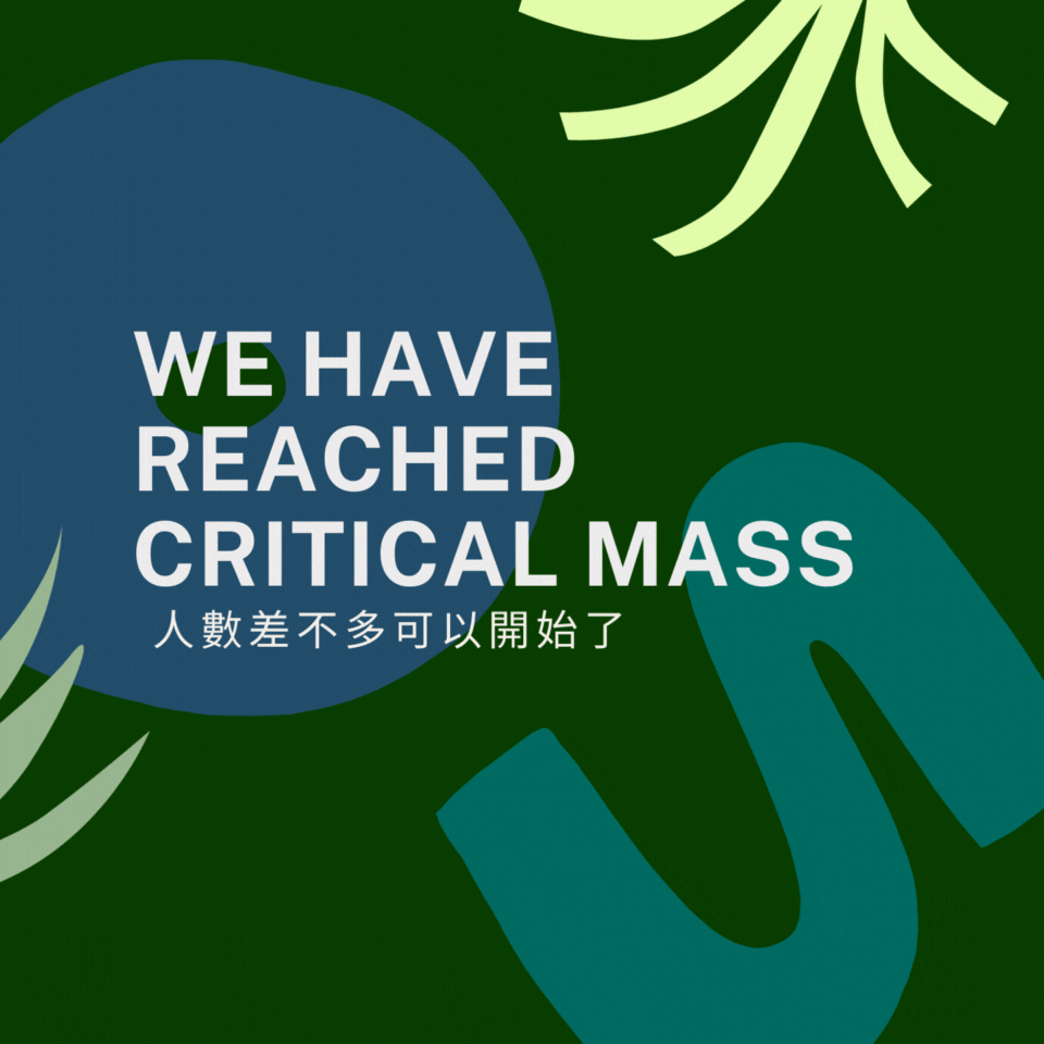 We have reached critical mass 中文意思